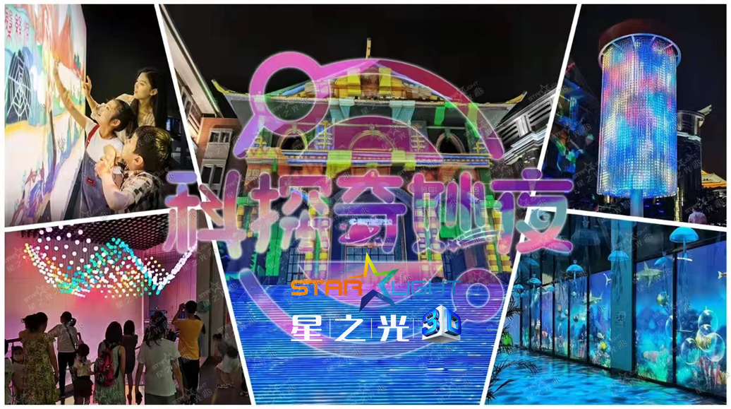 01、科探奇妙夜.png